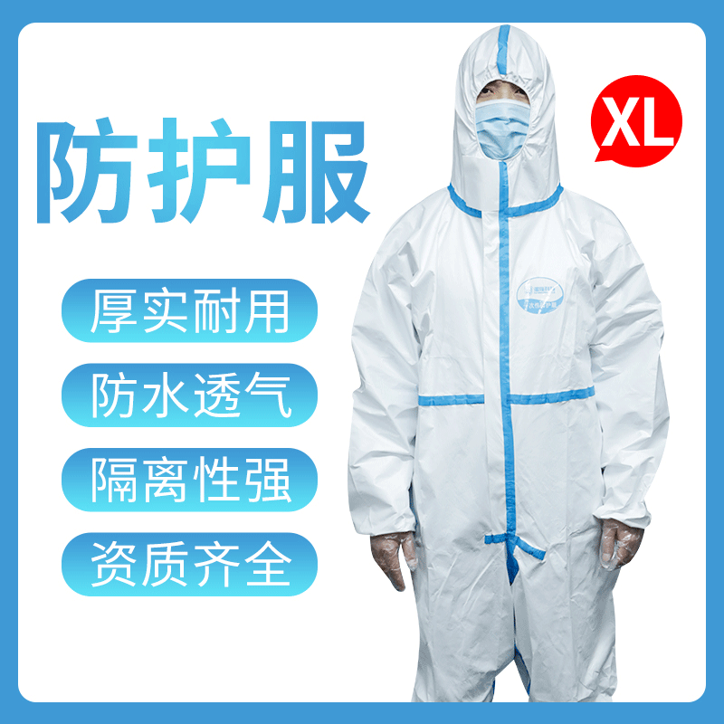 廠家直供一次性防護服隔離衣透氣膜無紡布隔離連體服現貨速發(fā)XL